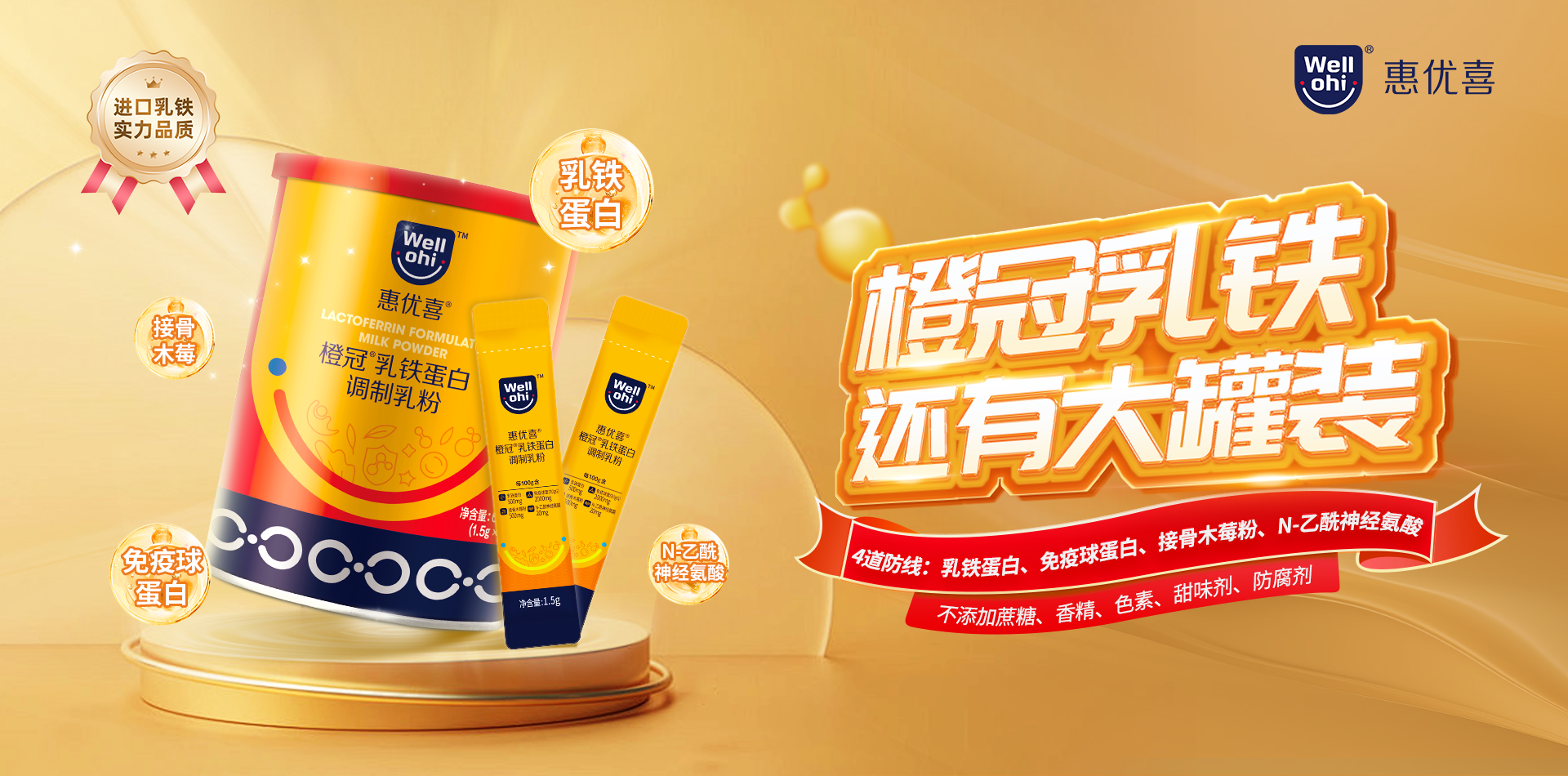 橙冠乳铁还有大罐装